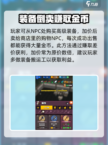 传奇商店🔥经营秘籍，快速升级全攻略！截图3