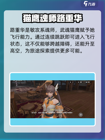 斗罗大陆猎魂世界路重华是谁介绍截图2