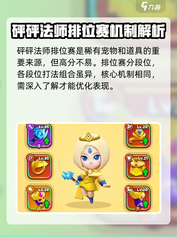 砰砰法师排位赛怎么打介绍截图2