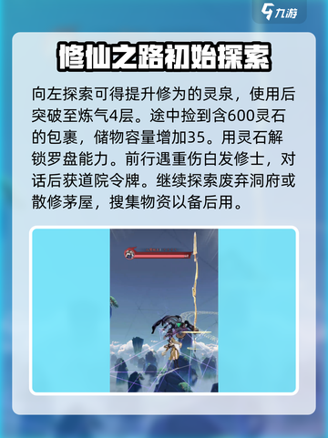 问剑长生🔥前期攻略：快速提升战力秘籍✨截图4