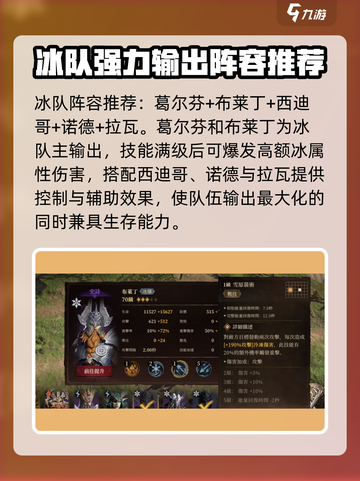 龙息神寂冰队怎么玩介绍截图2