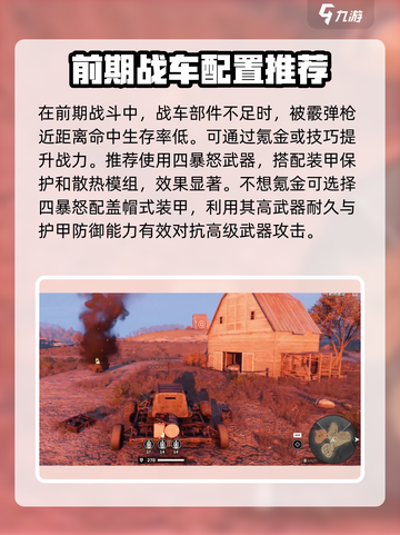 创世战车平民玩家必看！💥快速上手指南🚀截图2