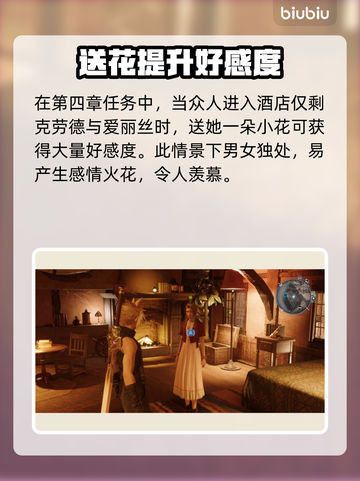 最终幻想7重生！爱丽丝约会攻略💥✨截图4