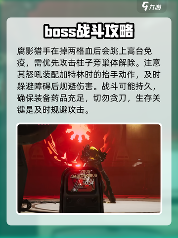 七日世界腐影猎手怎么打介绍截图4