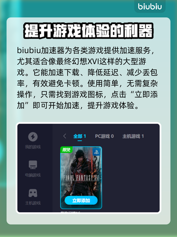 FF16掉帧？用这款加速器畅玩🔥🎮截图3