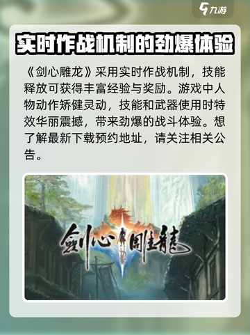 剑心雕龙🔥超好玩！不玩你亏大了！💥截图2
