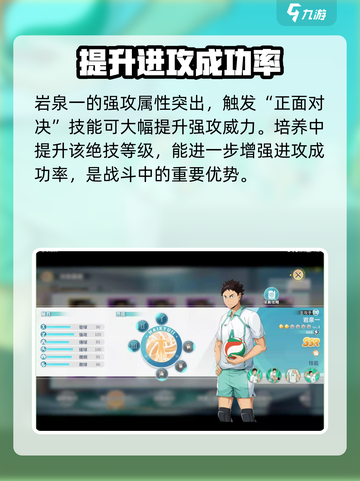 排球少年手游主攻手推荐介绍截图4