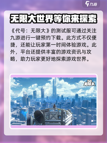 无限大测试服下地址介绍截图2