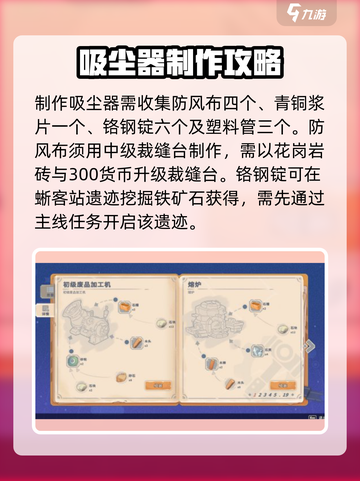 沙石镇时光吸尘器🔥制作攻略来啦！快入手游戏体验👇截图2