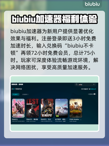  PUBG流畅玩🔥吃鸡加速器推荐🚀截图3