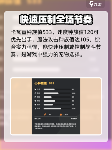 洛克王国世界卡瓦重种族值是多少介绍截图2