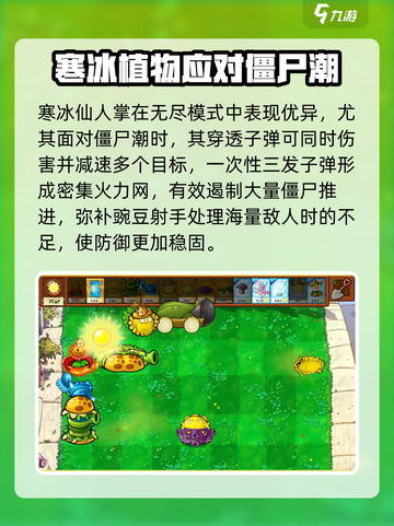 植物大战僵尸杂交版无尽阵容推荐介绍截图4