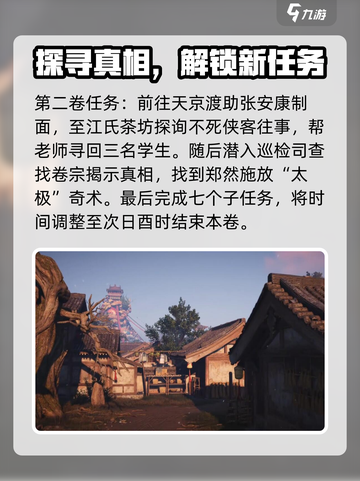 燕云十六声开封一叶任务介绍介绍截图3