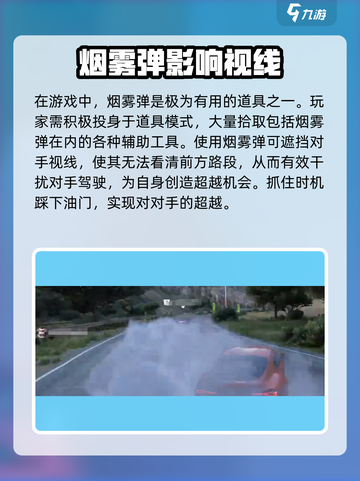 极品飞车集结🔥烟雾弹使用技巧大揭秘！截图3