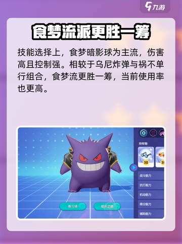 宝可梦大集结食梦流耿鬼怎么玩介绍截图2