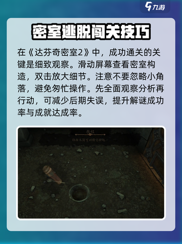 达芬奇密室2安卓版怎么玩介绍截图2