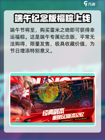 端午狂欢🔥独家活动抢先看！截图2