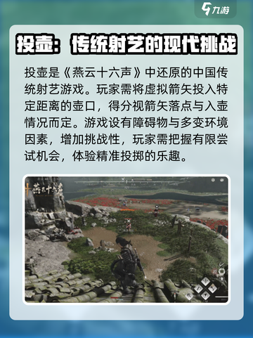 燕云十六声投壶攻略🎯玩转投壶必备技巧！截图2