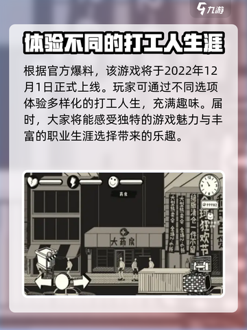 荣誉打工人什么时候出介绍截图2