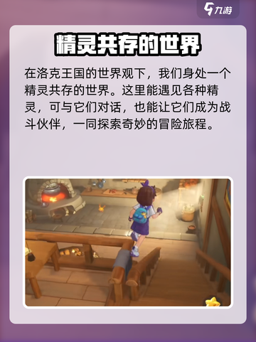 洛克王国手游内测资格🔥抢鲜申请通道🎉截图3