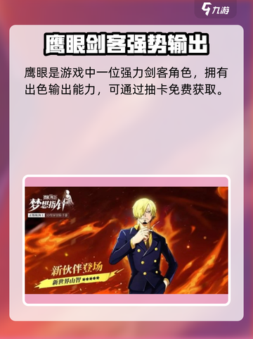 《航海王梦想指针》免费角色大公开！✨截图4