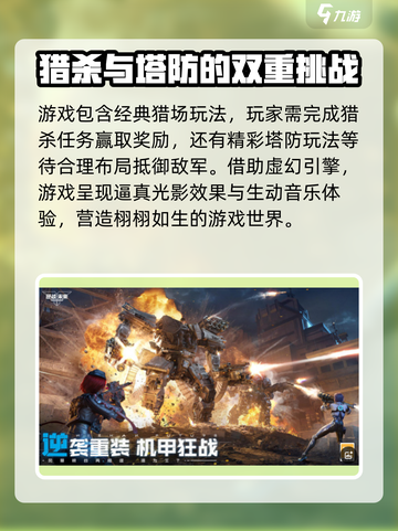逆战未来是哪个工作室的游戏介绍截图4