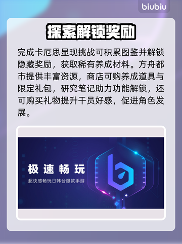 🔥卡厄思梦境材料速刷秘籍💥截图3