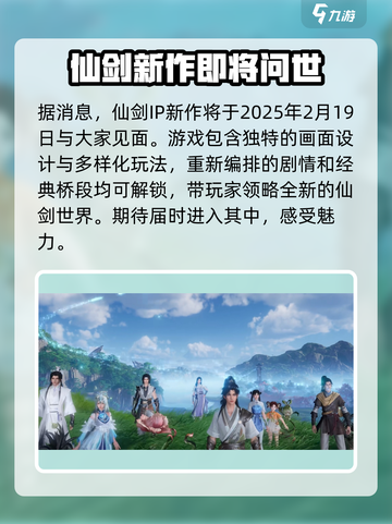 仙剑世界公测定档日期是什么时候介绍截图2