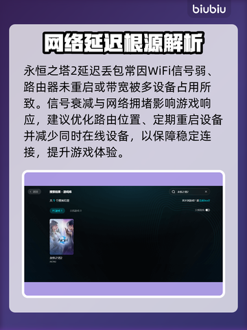 🔥永恒之塔2秒变丝滑！延迟丢包终结技💥截图2