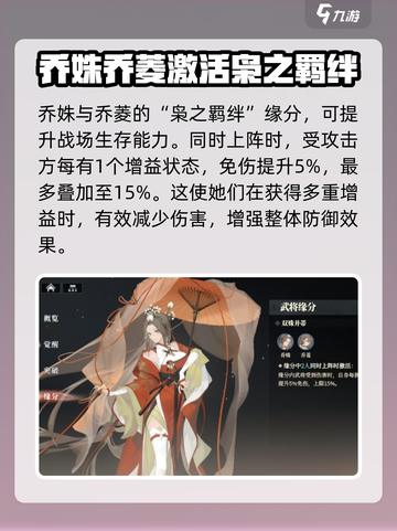 三国志幻想大陆2枭之歌乔姝好用吗介绍截图6