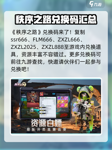 秩序之路游戏🔥礼包码大公开🎉截图2