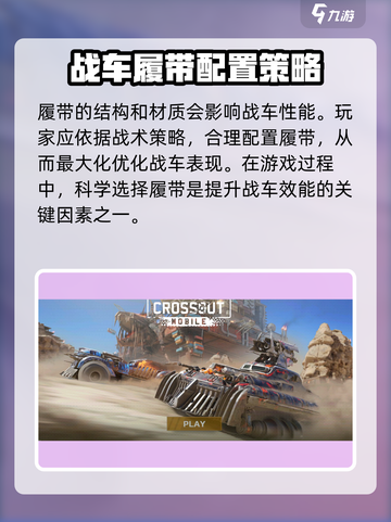 创世战车🔥履带详解，带你制霸战场！截图4
