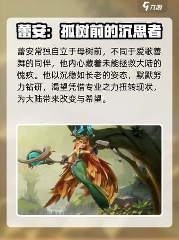 龙石战争雷安是谁介绍截图3