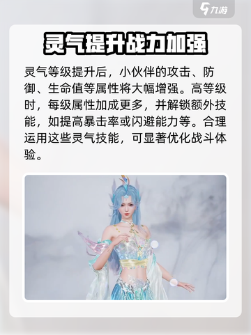 诛仙2手游灵气攻略介绍截图3