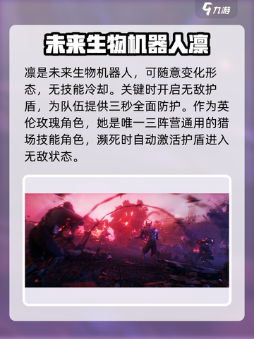 逆战未来pvp角色哪个最好介绍截图3