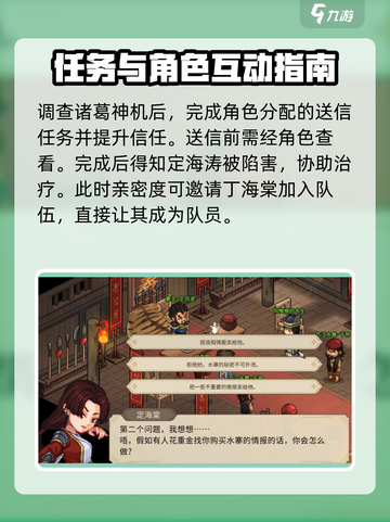 《大侠立志传》定海棠结缘攻略💥🔥截图3