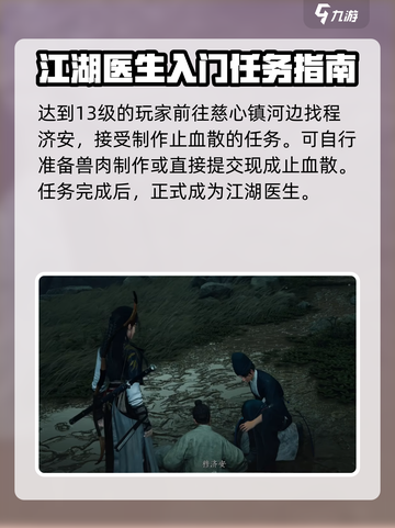 燕云十六声悬壶医术用法介绍介绍截图2
