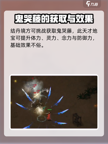 鬼谷八荒🔥秘境宝物鬼哭藤获取攻略🎉截图4