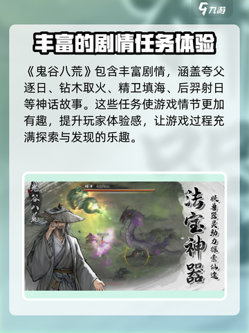 鬼谷八荒手游💥玩法规则全揭秘🔥截图2