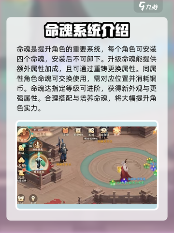 封神幻想世界命魂是什么介绍截图3
