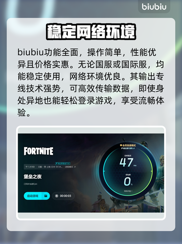 堡垒之夜🔥加速器推荐，玩网游必备！截图5