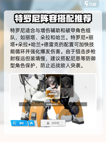 胜利女神：新希望特罗尼🔥超强详解来啦！截图3