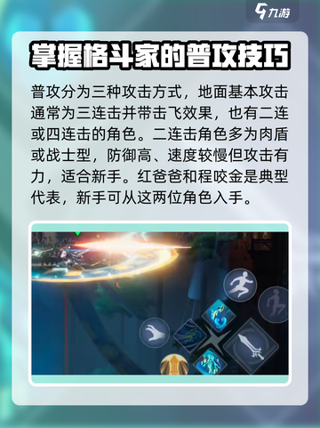 星之破晓🔥角色教学与基础操作全揭秘！新手必看➡截图3