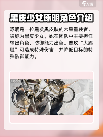 新月同行黑皮少女是谁介绍截图2