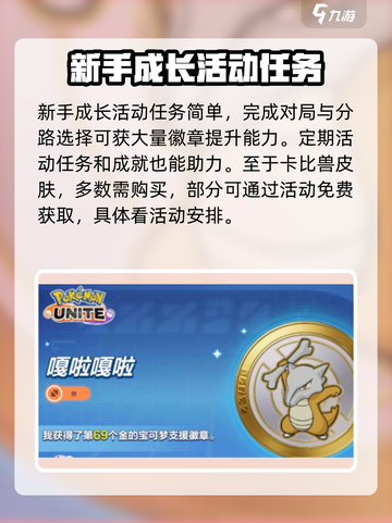 宝可梦大集结卡比兽怎么获得介绍截图4