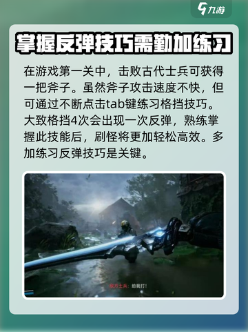光明记忆无限弹反按键怎么操作介绍截图3