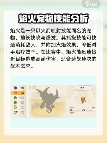 洛克王国手游火系宠物一览介绍截图3
