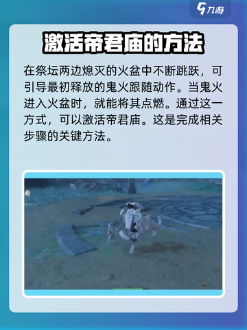 仙剑世界鬼阴山帝君庙🔥超全攻略来了！截图3