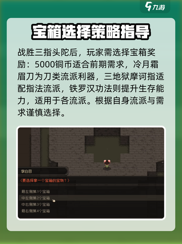 大江湖之苍龙与白鸟三指头陀剧情任务介绍截图4