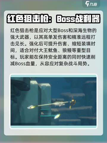 潜水员戴夫升级武器攻略介绍截图4